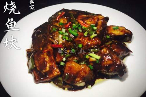 红烧鱼块的做法图解9