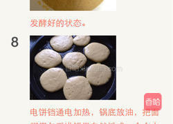 中式松饼---玉米软饼的做法图解7