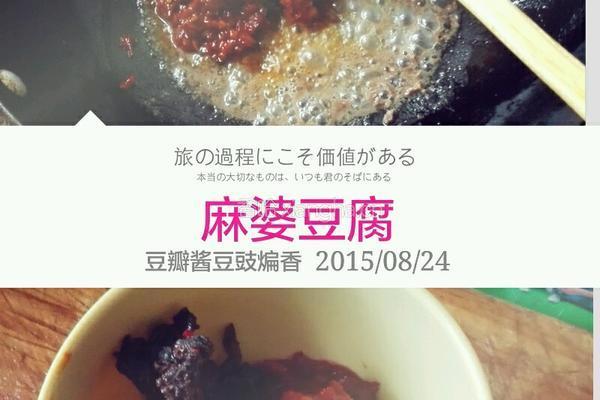 麻婆豆腐的做法图解5