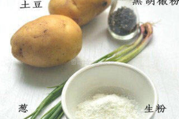 黑胡椒土豆饼的做法图解1