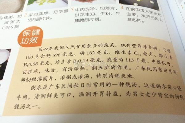 粥水菜心浸牛肉的做法图解7