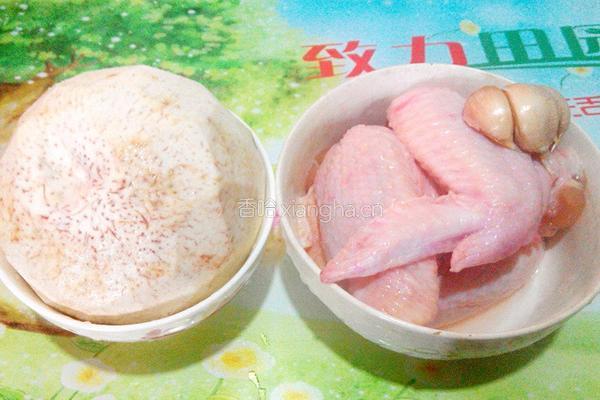 香芋蒸鸡翅的做法图解1