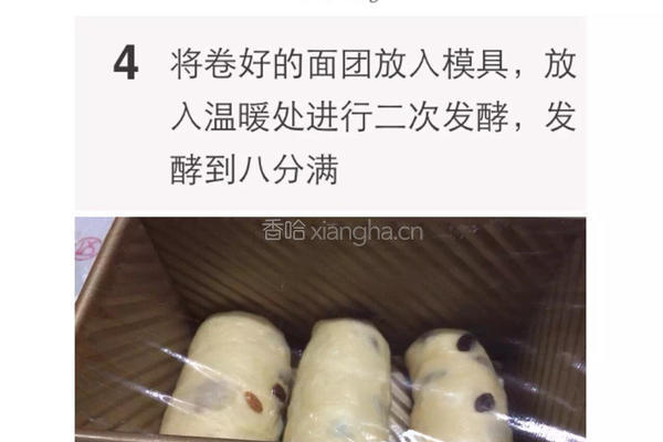 葡萄牛奶干吐司的做法图解4