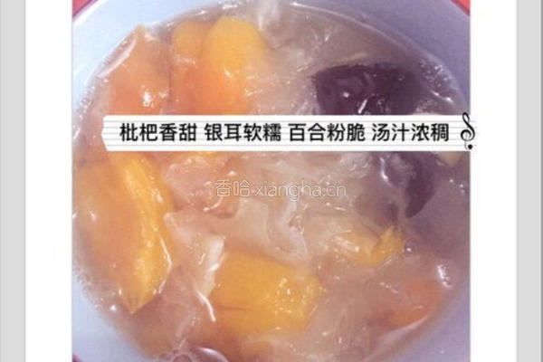 冰糖枇杷银耳百合汤的做法图解9
