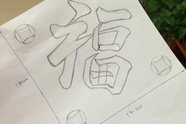 “福临门”蛋糕的做法图解1