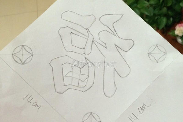 “福临门”蛋糕的做法图解2