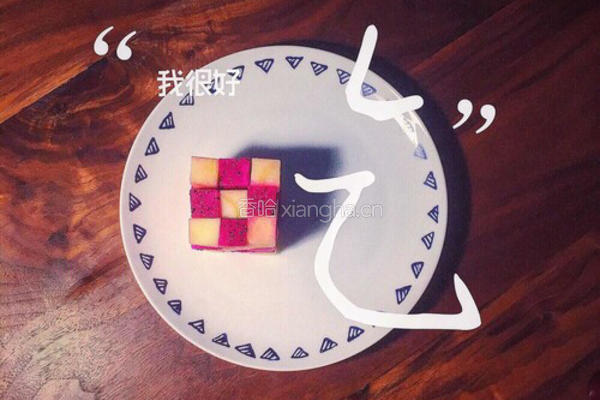 水果魔方的做法图解2