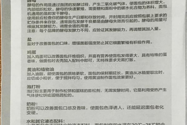 面包机食谱的做法图解6