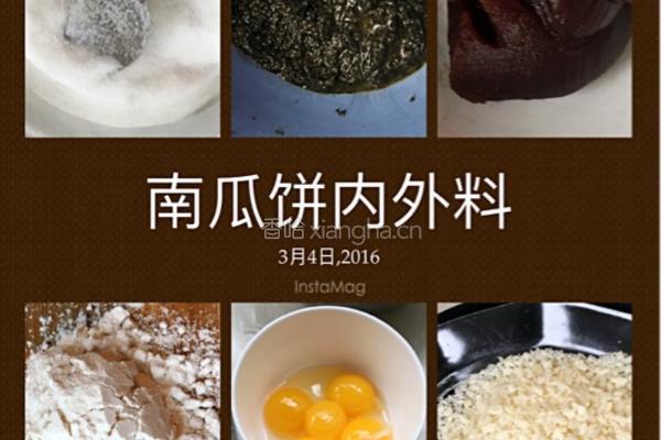 香煎南瓜饼的做法图解1