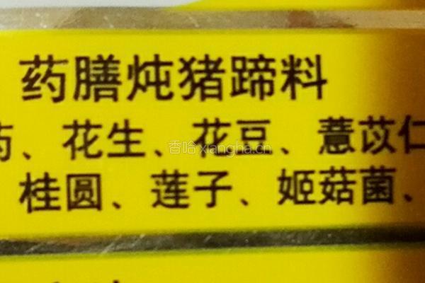 药膳山药炖猪蹄的做法图解8