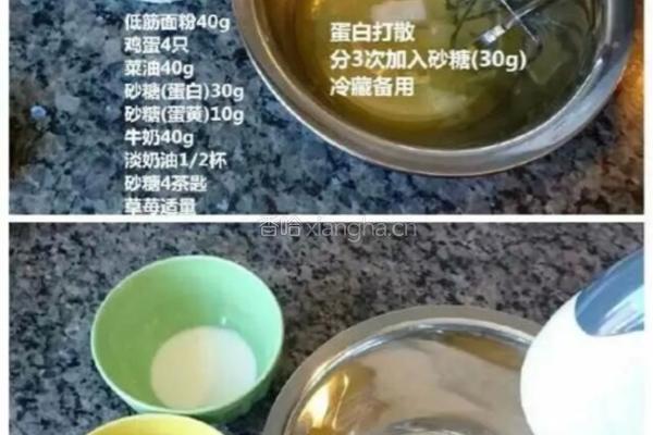 草莓卷的做法图解1