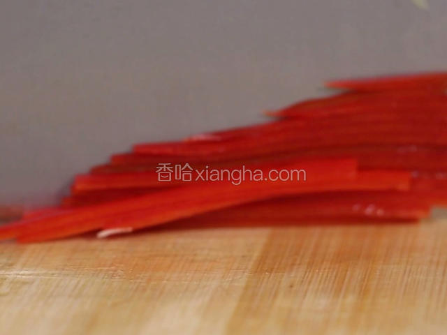 红椒洗净，去筋膜切椒丝
