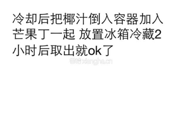 芒果椰汁冻的做法图解5