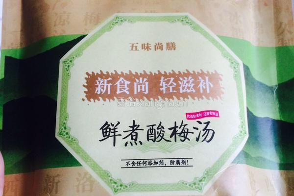 五味尚膳酸梅汤的做法图解1