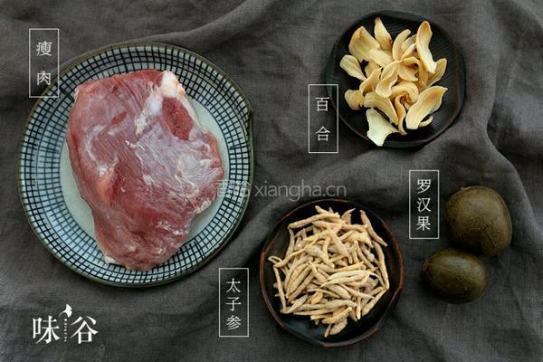 太子参百合瘦肉汤的做法图解1