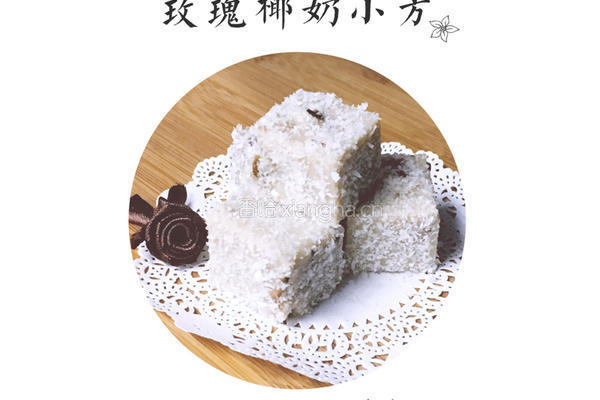 玫瑰椰奶小方
