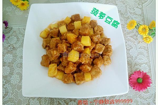菠萝豆腐的做法图解12