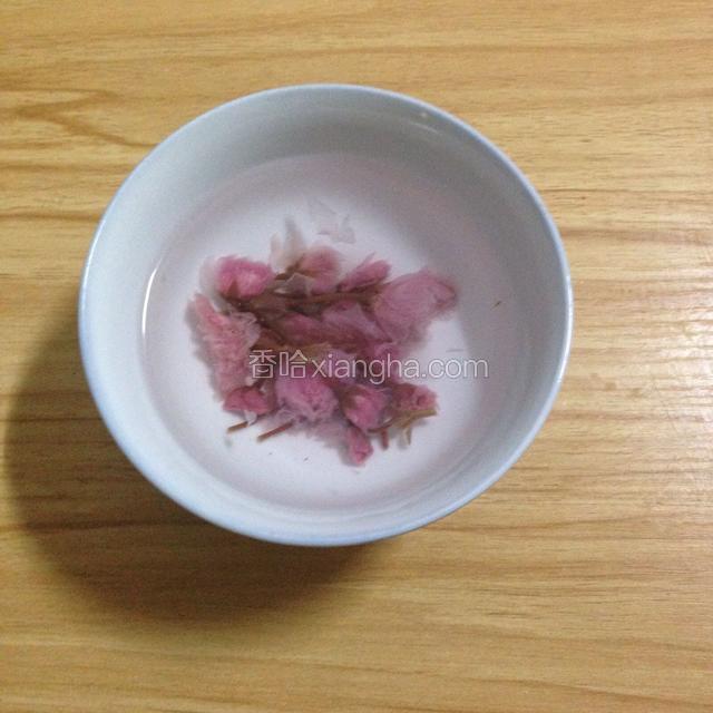 盐渍樱花用温水泡开待用。