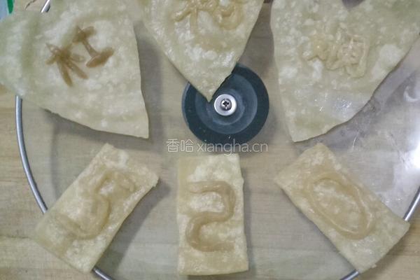 老婆饼520版本的做法图解4