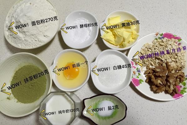 双色面包抹茶味的做法图解1