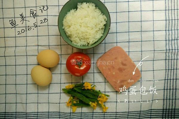 茄汁蛋包饭的做法图解1