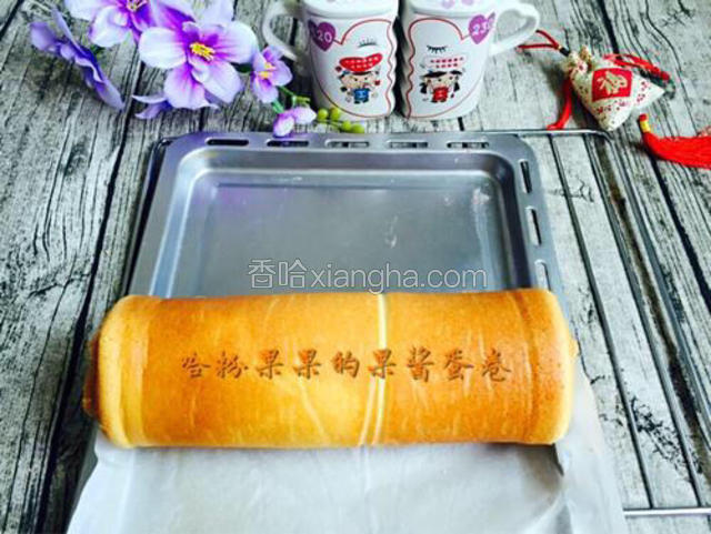 开始卷的时候，借住油纸卷辅助一下，由于自己在家，跟前没人给我拍照，只能这样发步骤啦，图片是卷好的蛋糕果酱卷