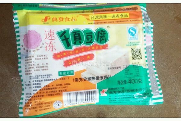干锅千頁豆腐的做法图解1