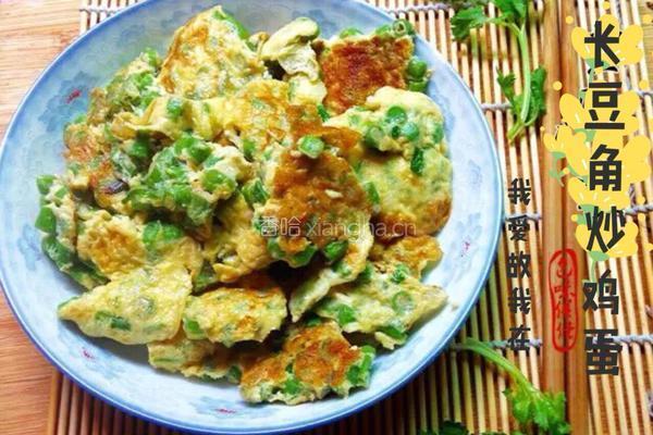 长豆角炒鸡蛋