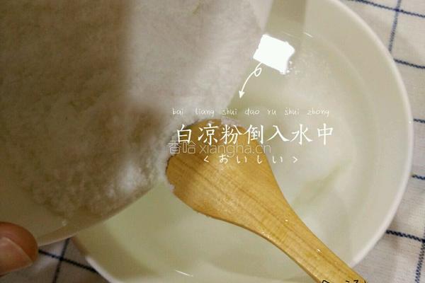 红糖白凉粉的做法图解2