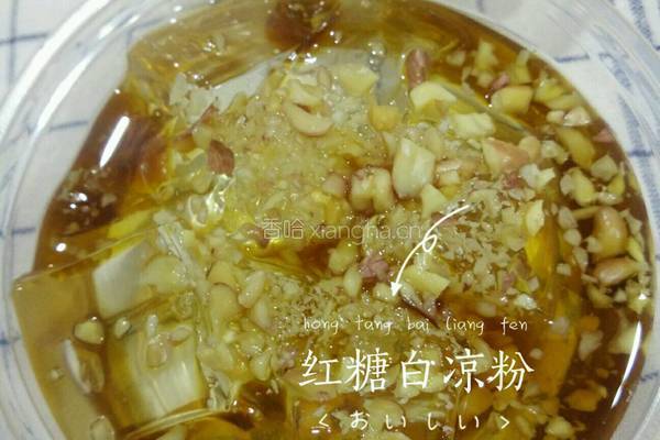 红糖白凉粉的做法图解8
