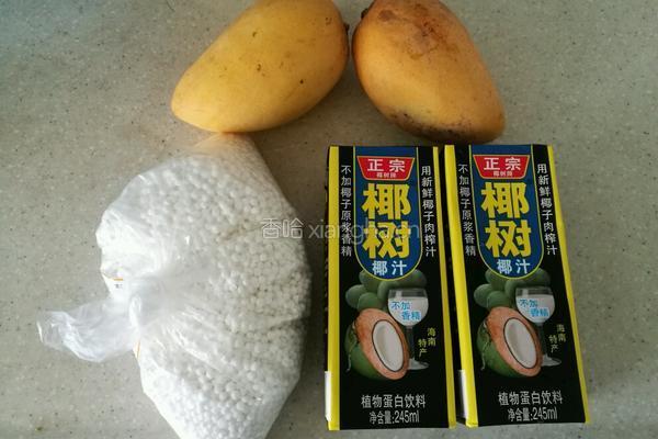 芒果椰汁西米露的做法图解1