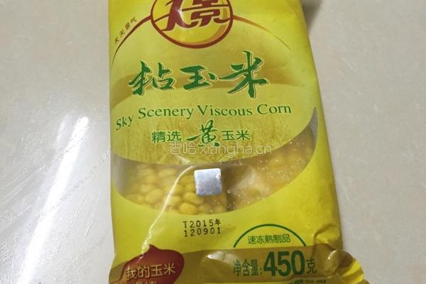 奶香玉米的做法图解1