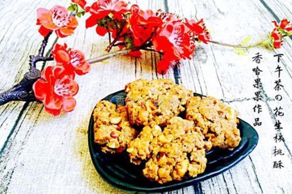 花生核桃酥的做法图解8