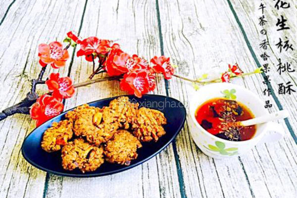 花生核桃酥的做法图解11