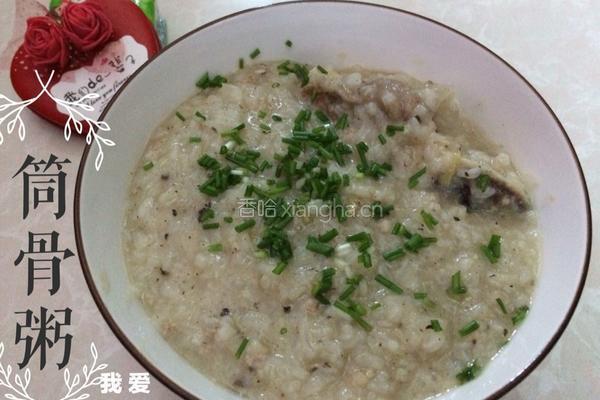 筒骨粥（高压锅版）