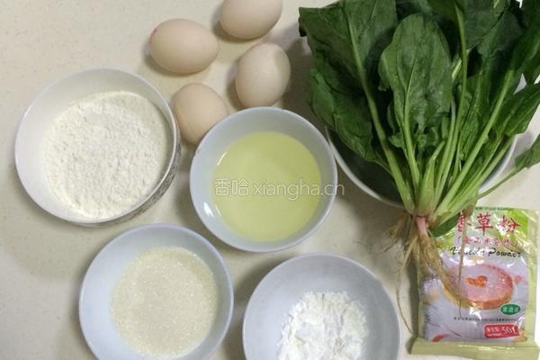 菠菜戚风（8寸）的做法图解1