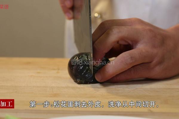 姜汁松花蛋的做法图解1