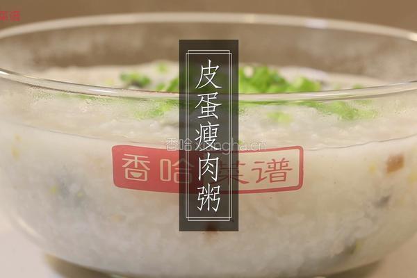 皮蛋瘦肉粥的做法图解9
