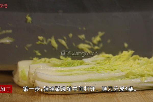 蒜蓉粉丝娃娃菜的做法图解1