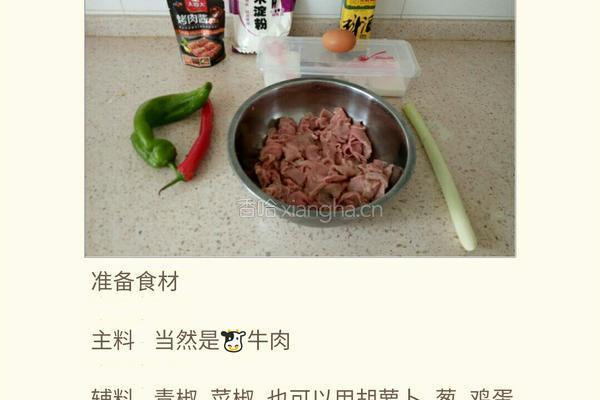 小炒牛肉的做法图解1