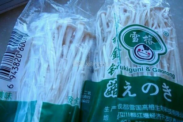 风味金针菇的做法图解1
