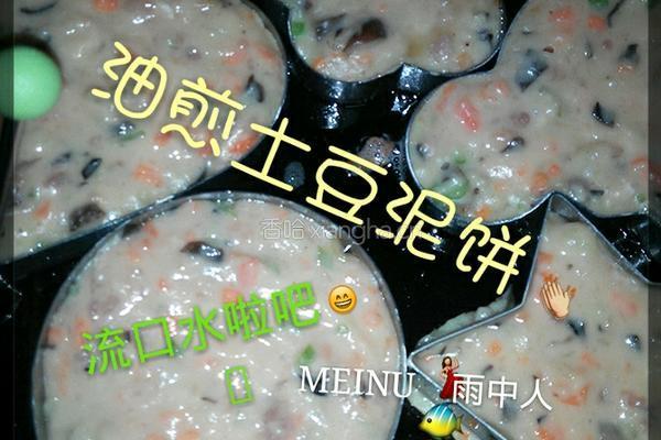 土豆泥肉香菇饼的做法图解7