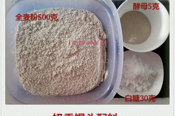 奶香全麦馒头的做法图解1