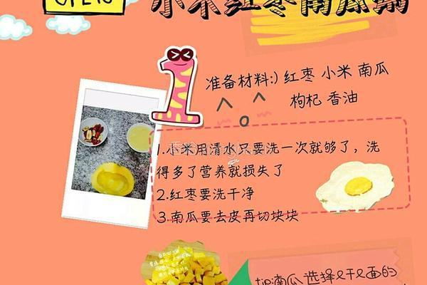 南瓜红枣小米粥的做法图解8