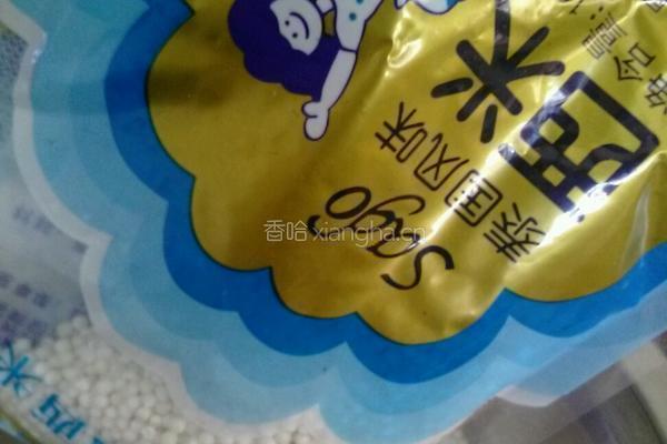 水晶西米球的做法图解3