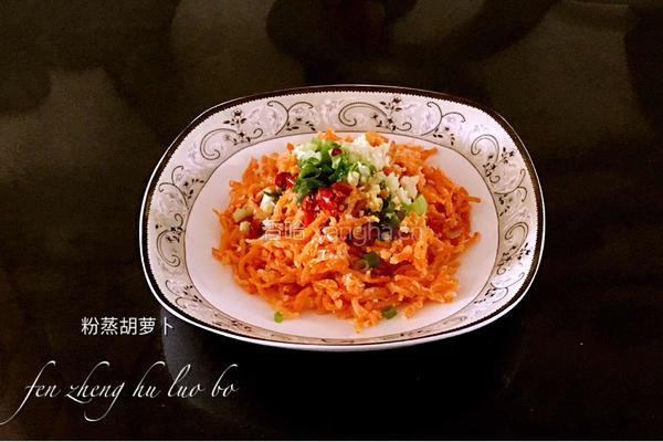 粉蒸胡萝卜的做法图解10