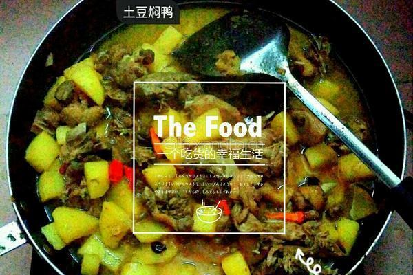 土豆焖鸭的做法图解9
