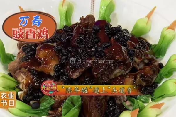 CCTV7《食尚大转盘》万寿豉油三黄鸡的做法图解5