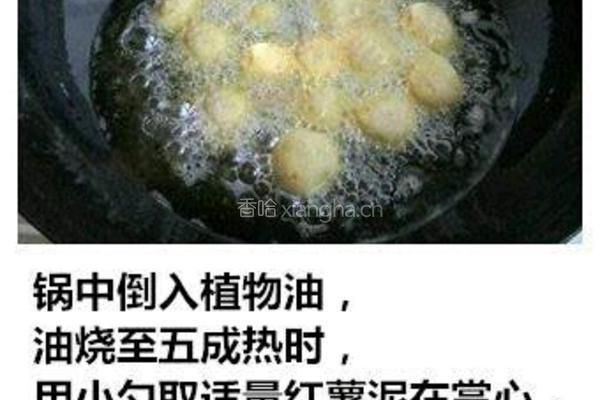 红薯丸子的做法图解6