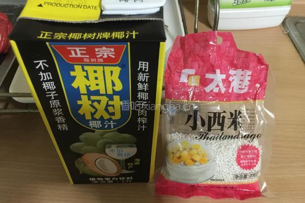 椰汁西米露的做法图解1